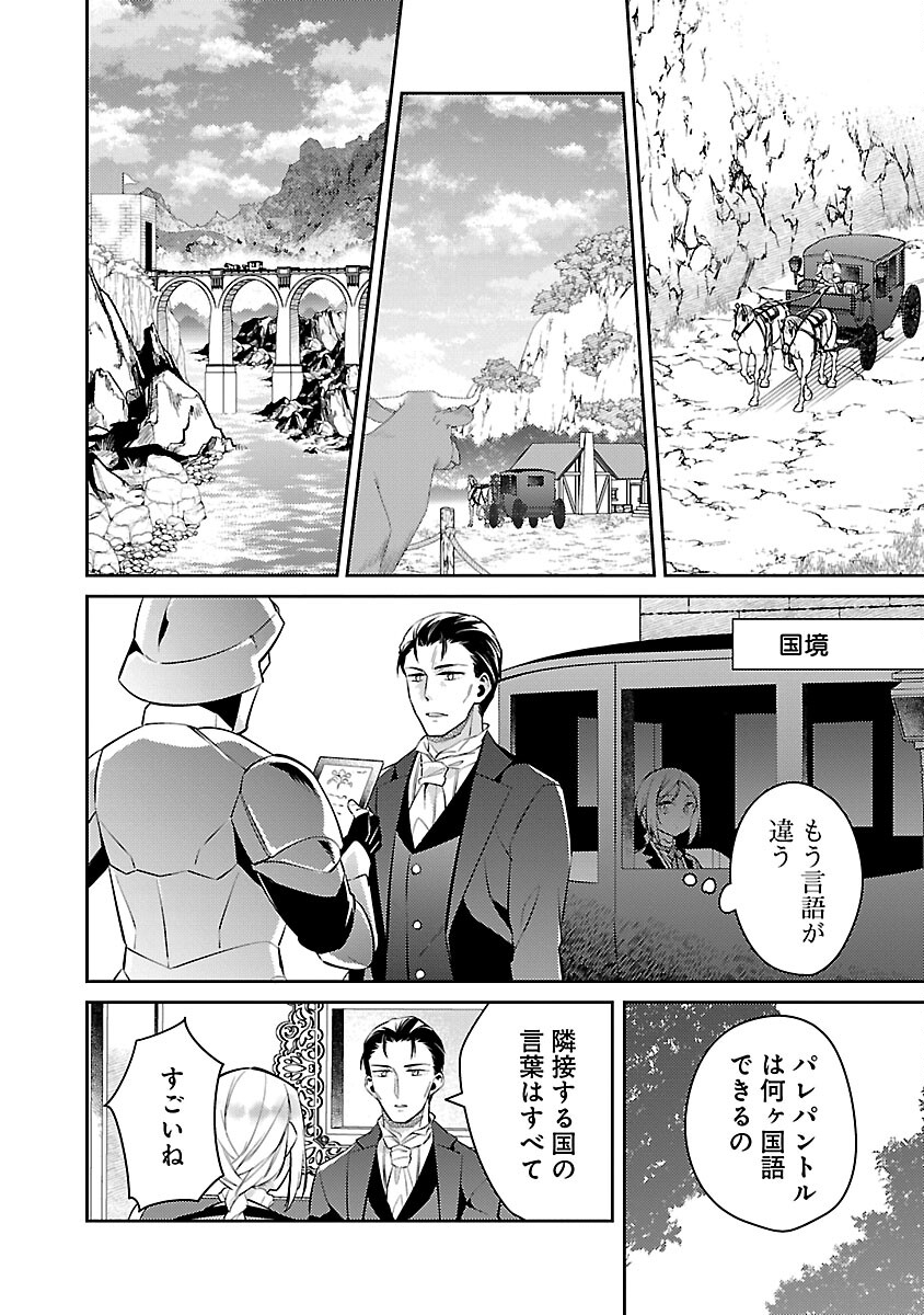 悪役令嬢の兄に転生しました 第19話 - Page 4