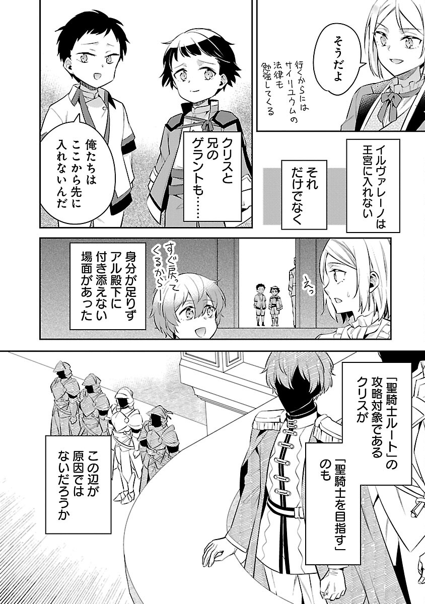 悪役令嬢の兄に転生しました 第19話 - Page 8