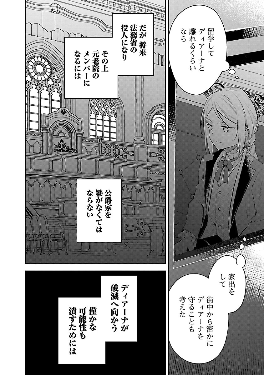 悪役令嬢の兄に転生しました 第19話 - Page 10