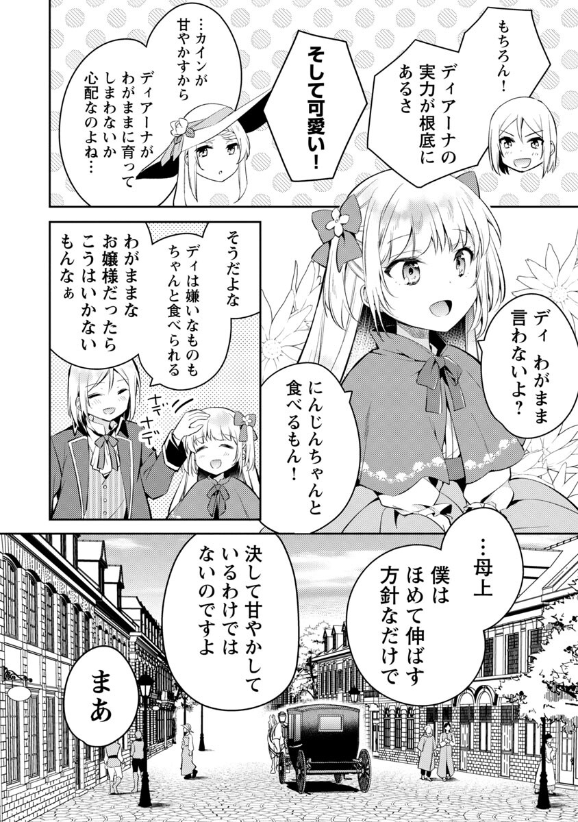 悪役令嬢の兄に転生しました 第2話 - Page 4