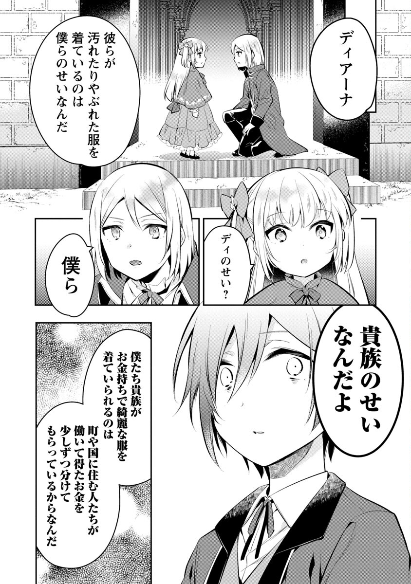 悪役令嬢の兄に転生しました 第2話 - Page 8