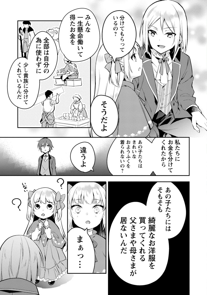 悪役令嬢の兄に転生しました 第2話 - Page 9