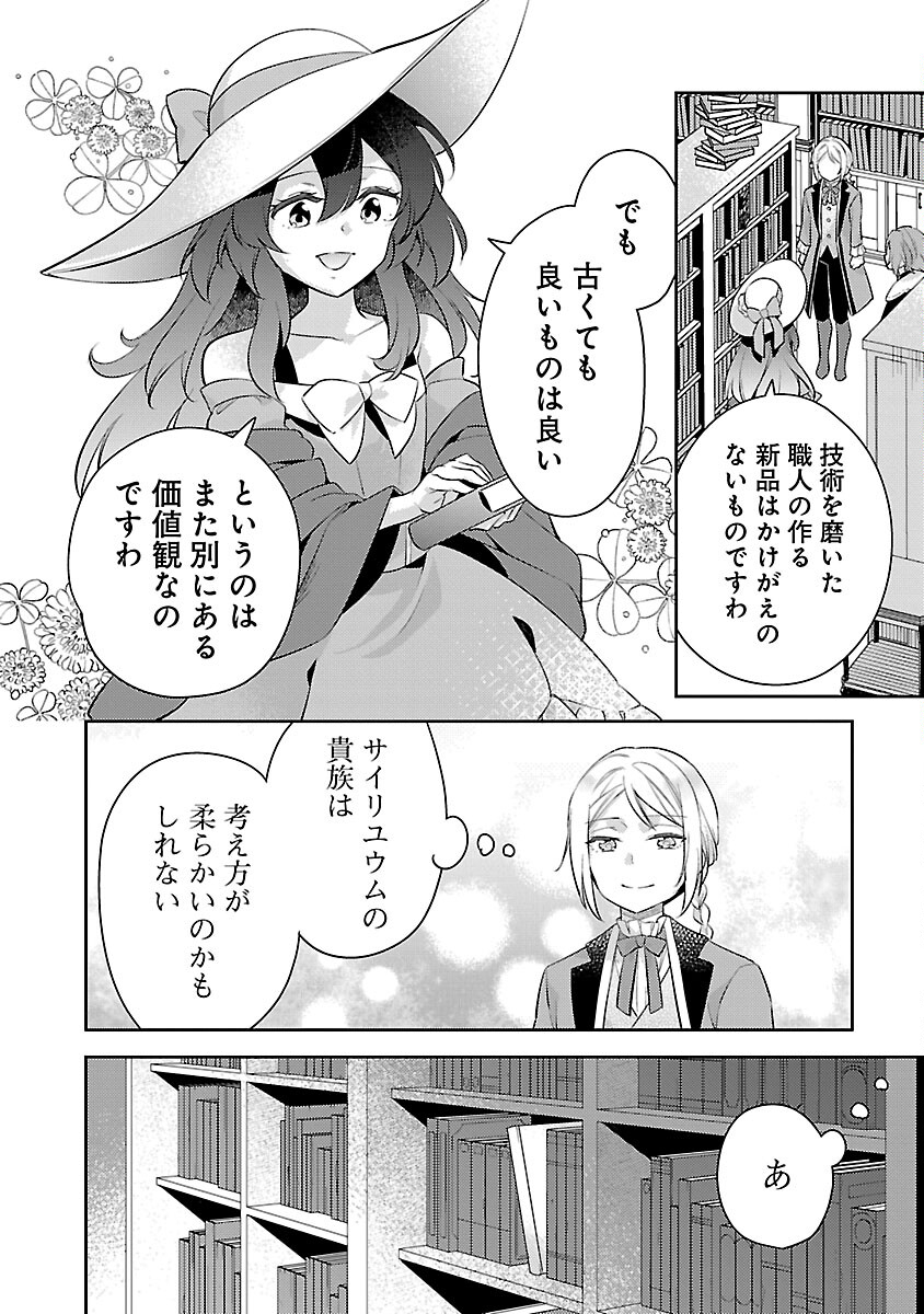 悪役令嬢の兄に転生しました 第20話 - Page 12