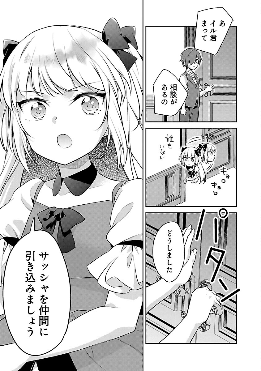 悪役令嬢の兄に転生しました 第20話 - Page 15