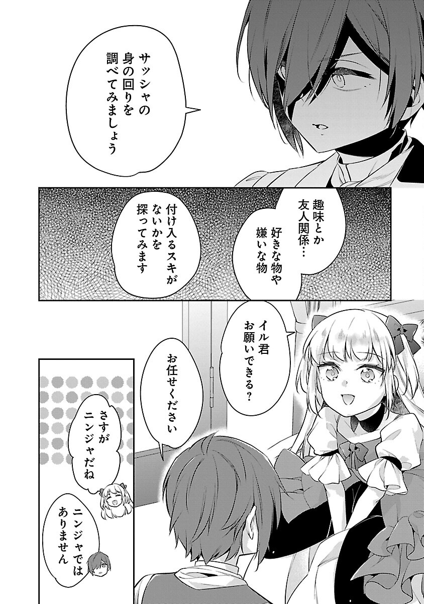 悪役令嬢の兄に転生しました 第20話 - Page 18