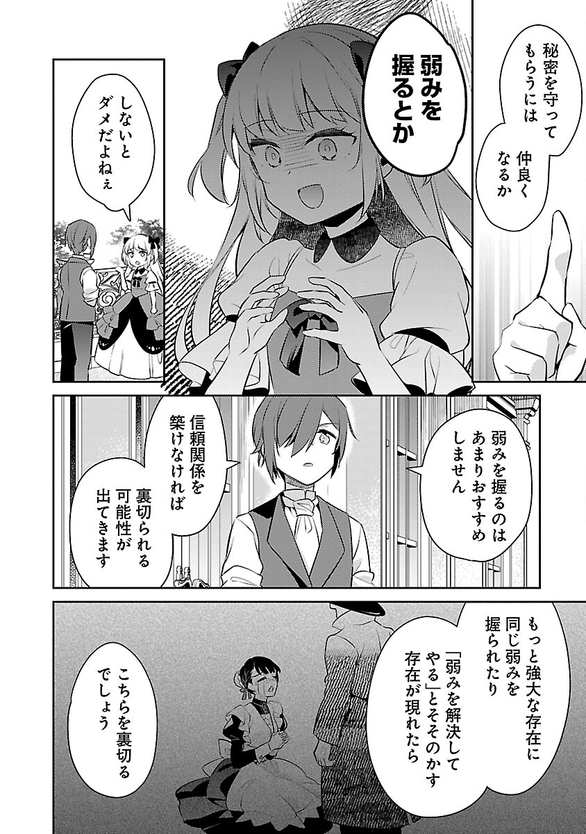 悪役令嬢の兄に転生しました 第20話 - Page 22