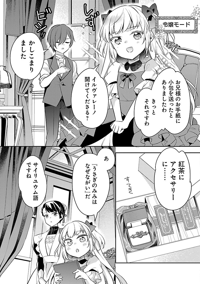 悪役令嬢の兄に転生しました 第20話 - Page 24