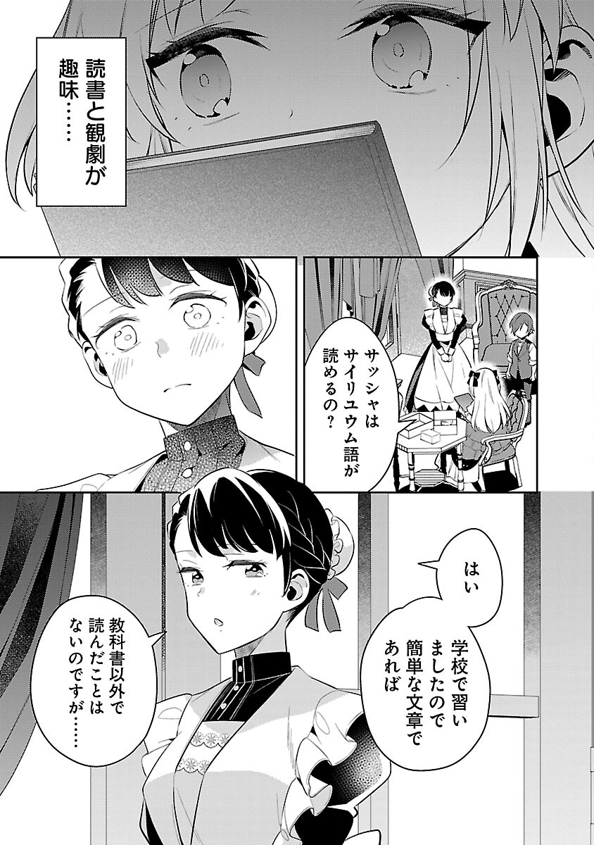 悪役令嬢の兄に転生しました 第20話 - Page 25