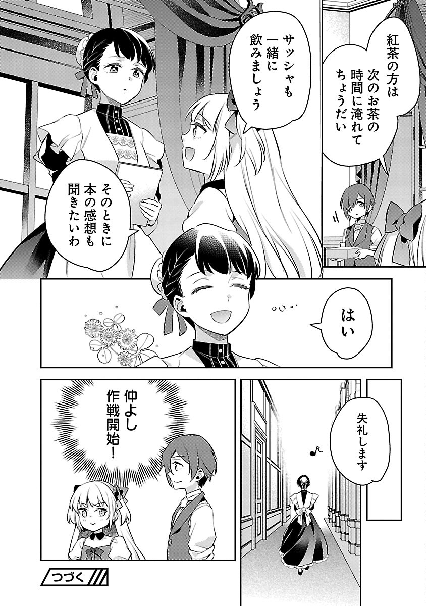 悪役令嬢の兄に転生しました 第20話 - Page 28