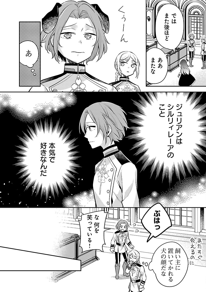 悪役令嬢の兄に転生しました 第20話 - Page 6