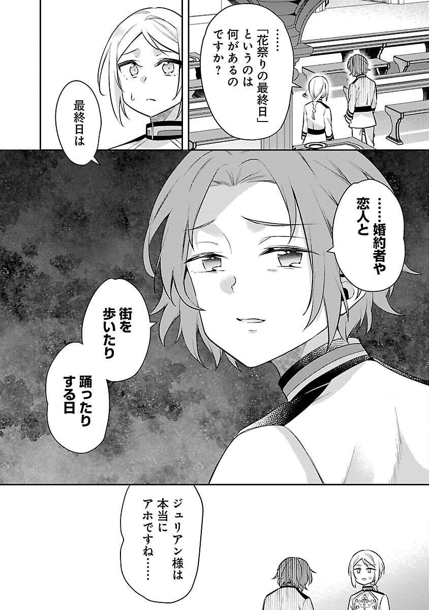 悪役令嬢の兄に転生しました 第21話 - Page 12