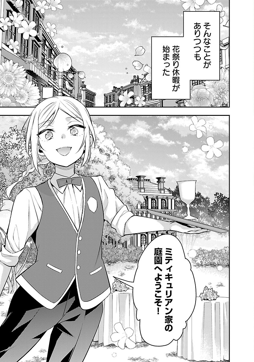 悪役令嬢の兄に転生しました 第21話 - Page 13