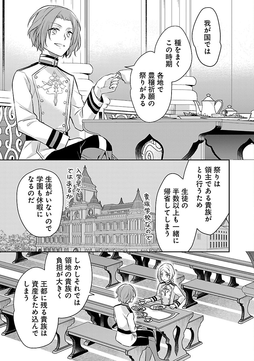 悪役令嬢の兄に転生しました 第21話 - Page 7