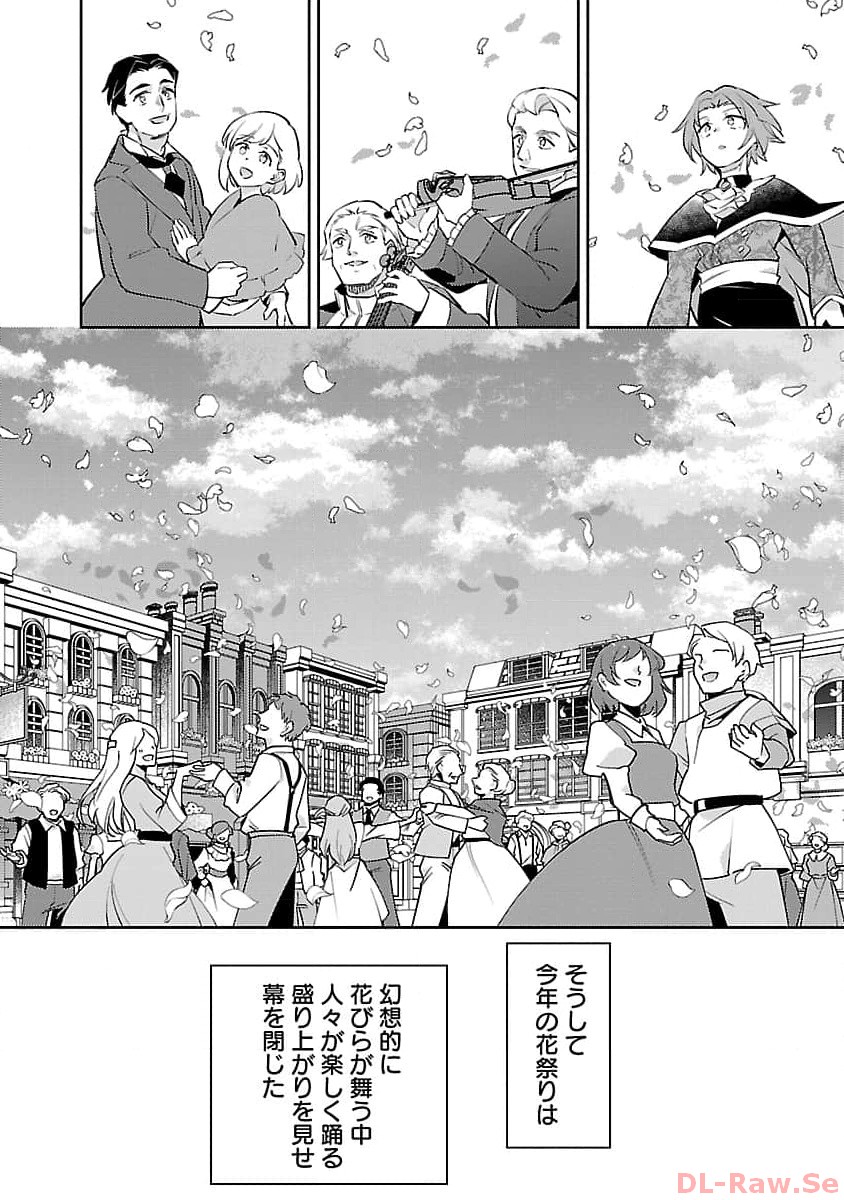 悪役令嬢の兄に転生しました 第22話 - Page 24