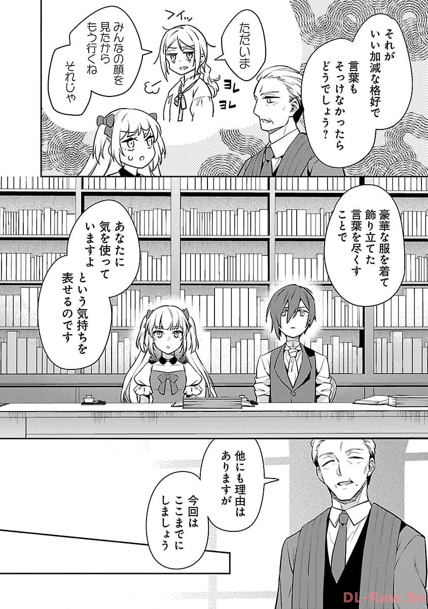 悪役令嬢の兄に転生しました 第23話 - Page 11