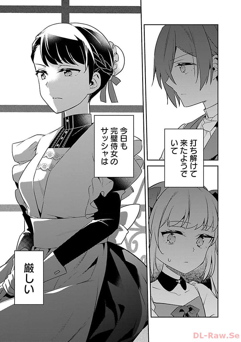 悪役令嬢の兄に転生しました 第23話 - Page 14