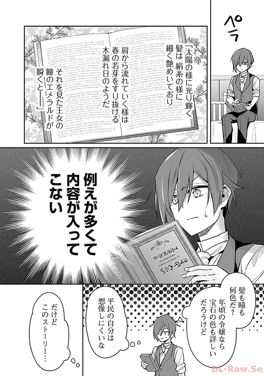 悪役令嬢の兄に転生しました 第23話 - Page 20