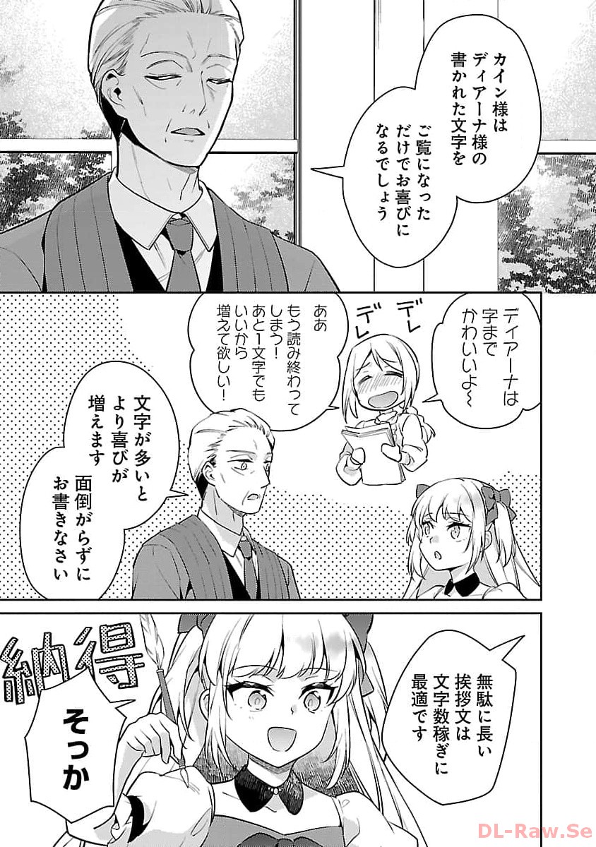 悪役令嬢の兄に転生しました 第23話 - Page 5