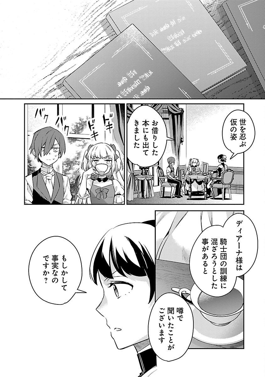 悪役令嬢の兄に転生しました 第24話 - Page 12