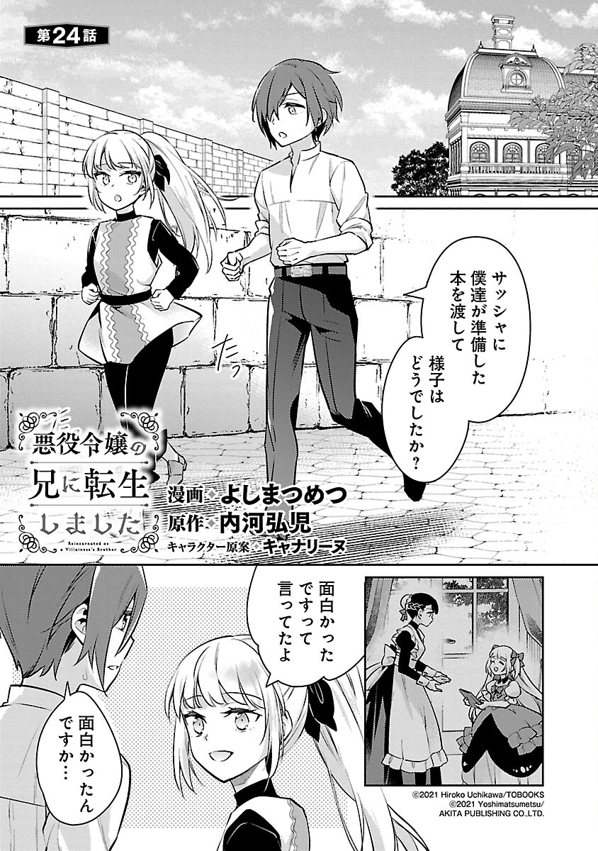 悪役令嬢の兄に転生しました 第24話 - Page 3