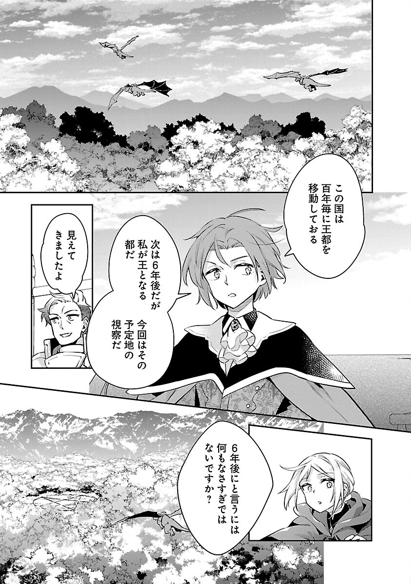 悪役令嬢の兄に転生しました 第24話 - Page 25