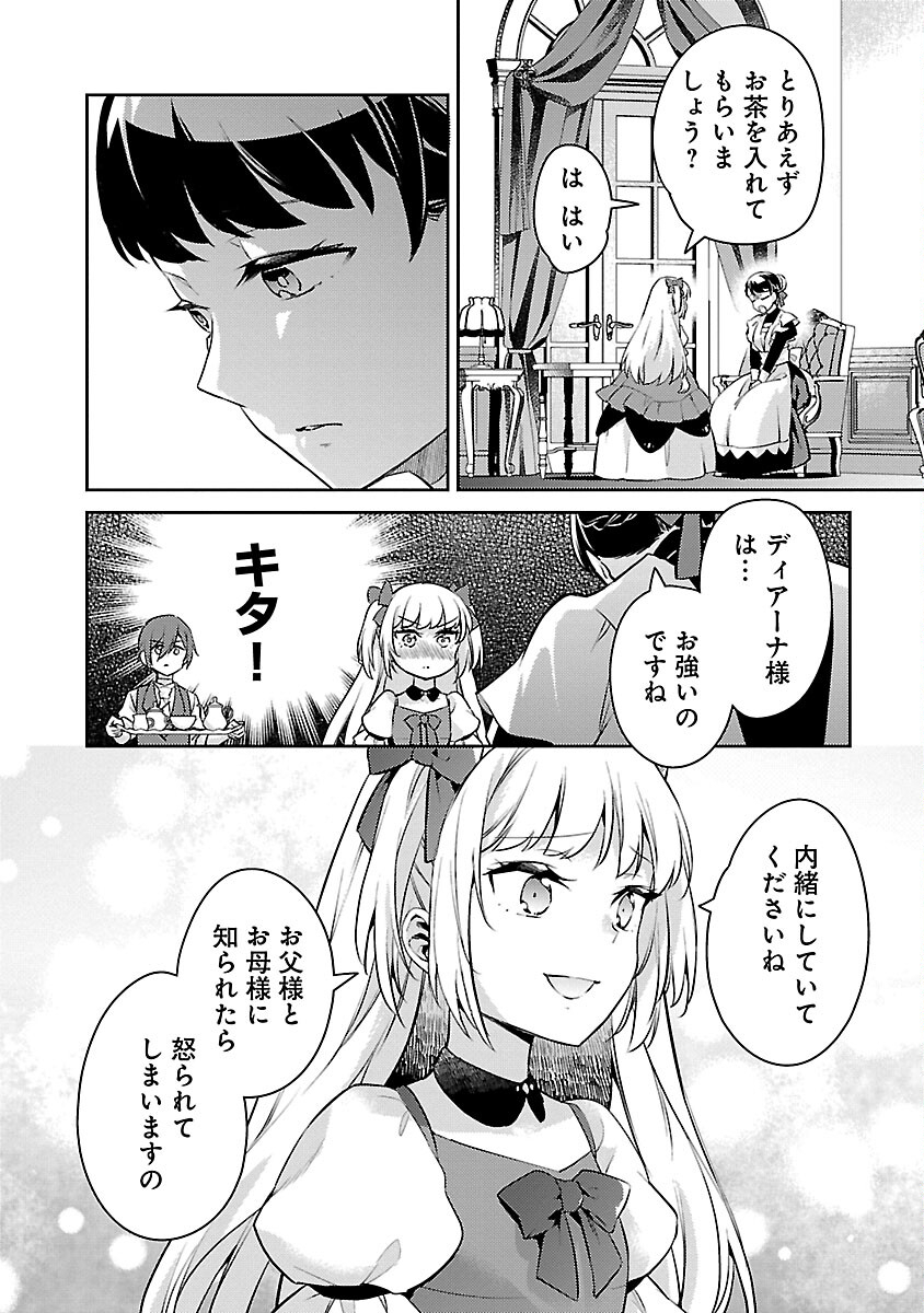 悪役令嬢の兄に転生しました 第24話 - Page 10