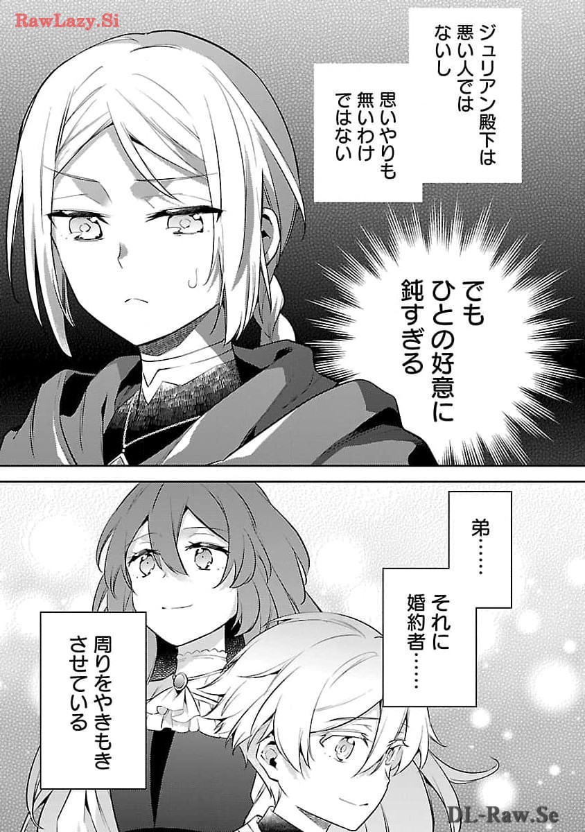 悪役令嬢の兄に転生しました 第26話 - Page 9