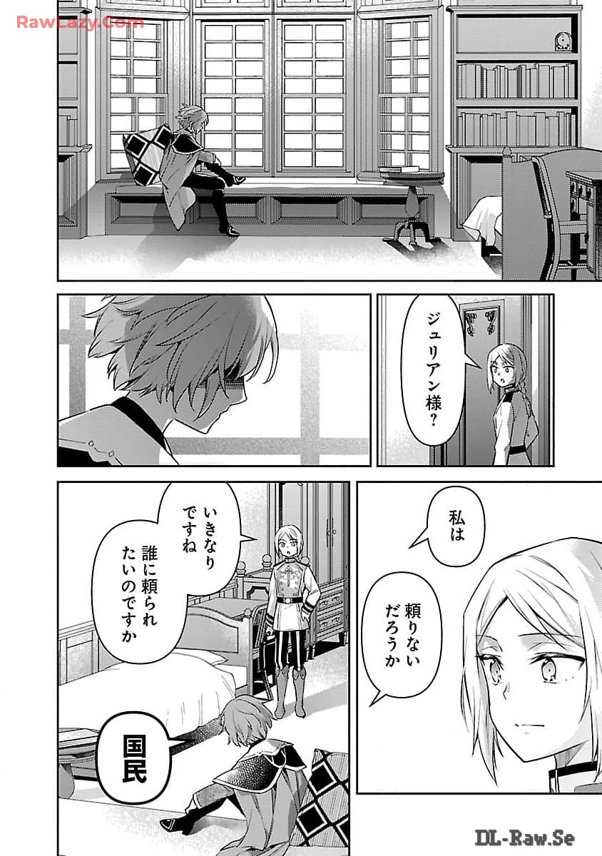 悪役令嬢の兄に転生しました 第27話 - Page 12