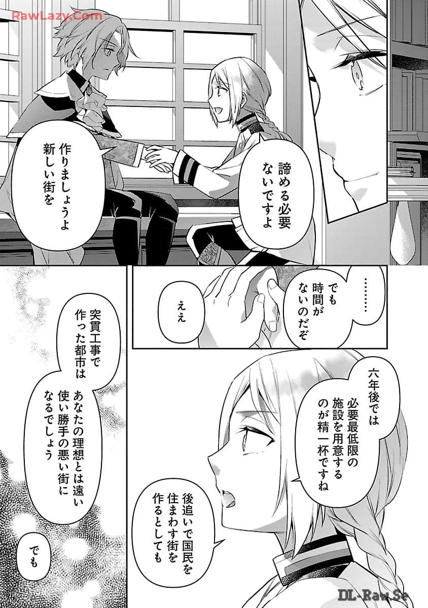 悪役令嬢の兄に転生しました 第27話 - Page 17