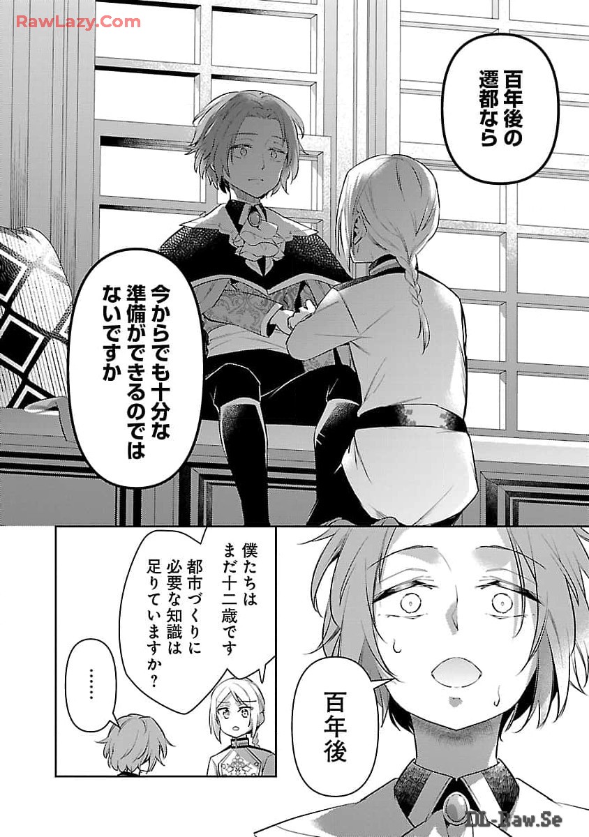 悪役令嬢の兄に転生しました 第27話 - Page 18