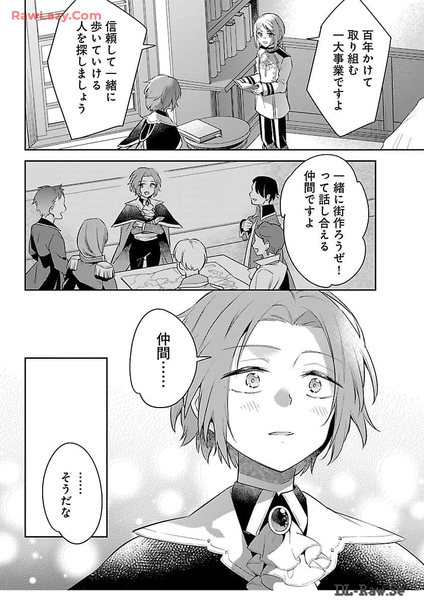 悪役令嬢の兄に転生しました 第27話 - Page 20