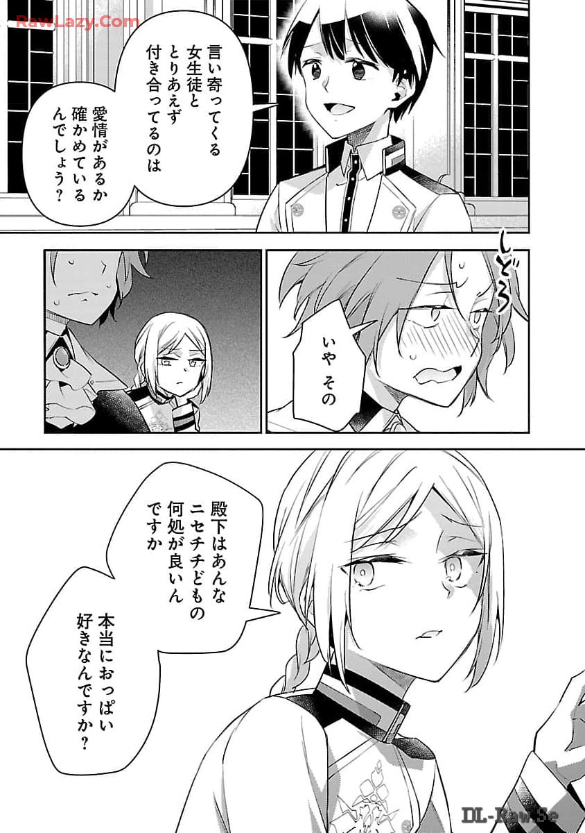 悪役令嬢の兄に転生しました 第27話 - Page 23