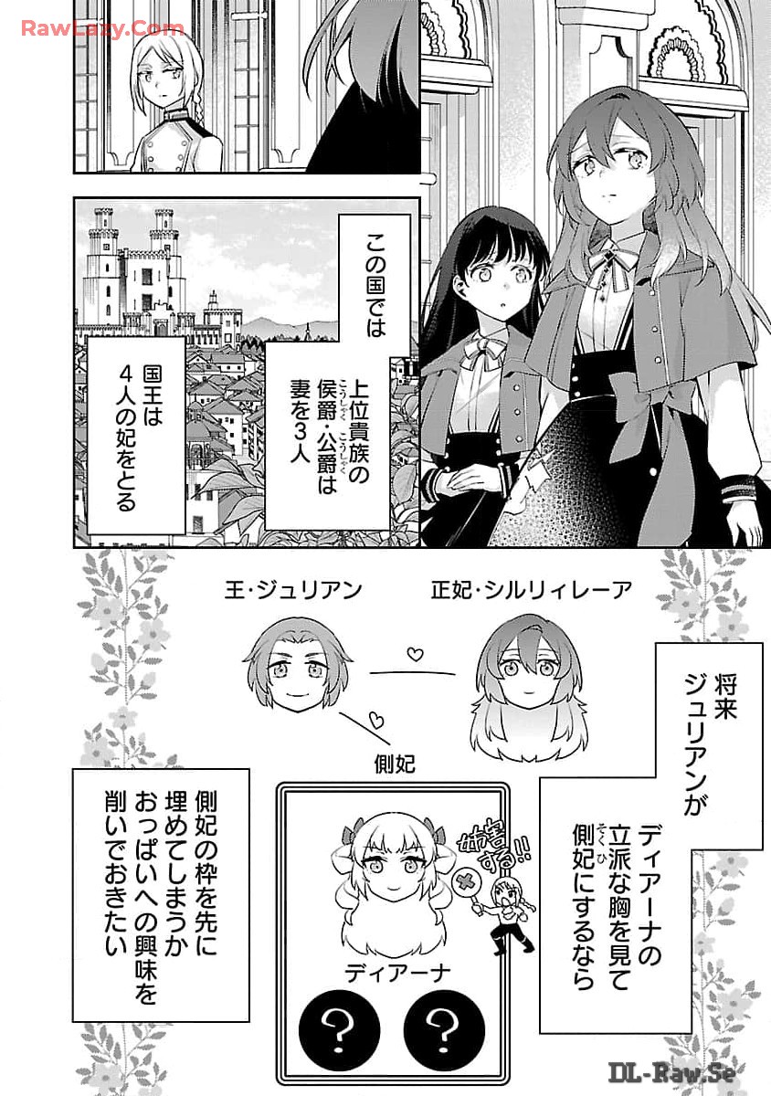 悪役令嬢の兄に転生しました 第27話 - Page 4