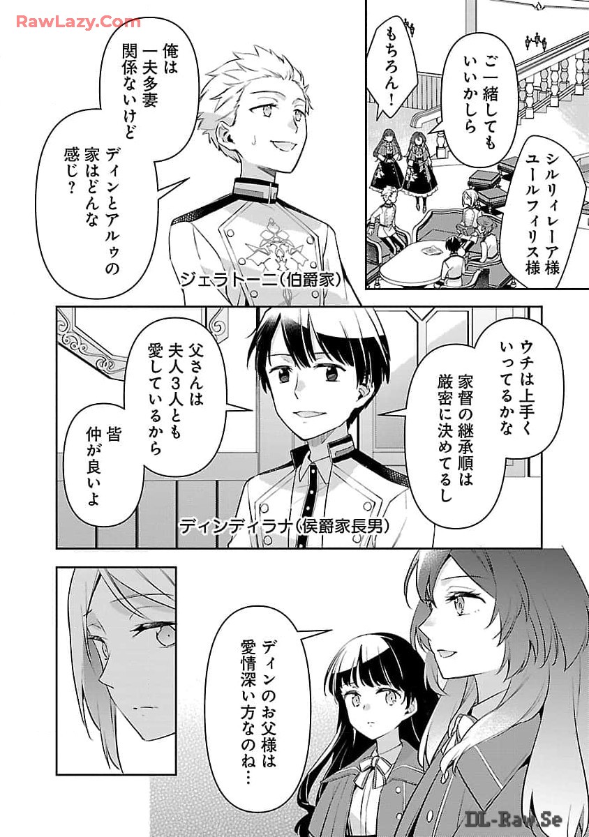 悪役令嬢の兄に転生しました 第27話 - Page 6