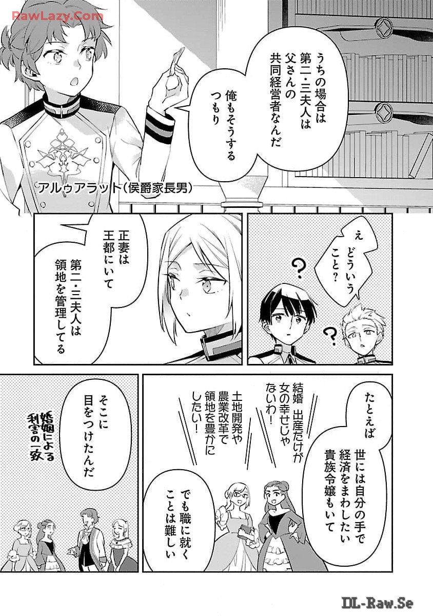 悪役令嬢の兄に転生しました 第27話 - Page 7