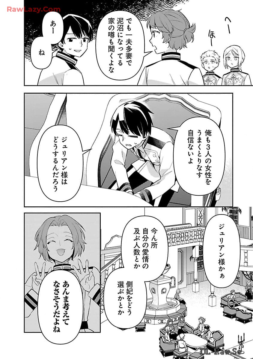 悪役令嬢の兄に転生しました 第27話 - Page 8