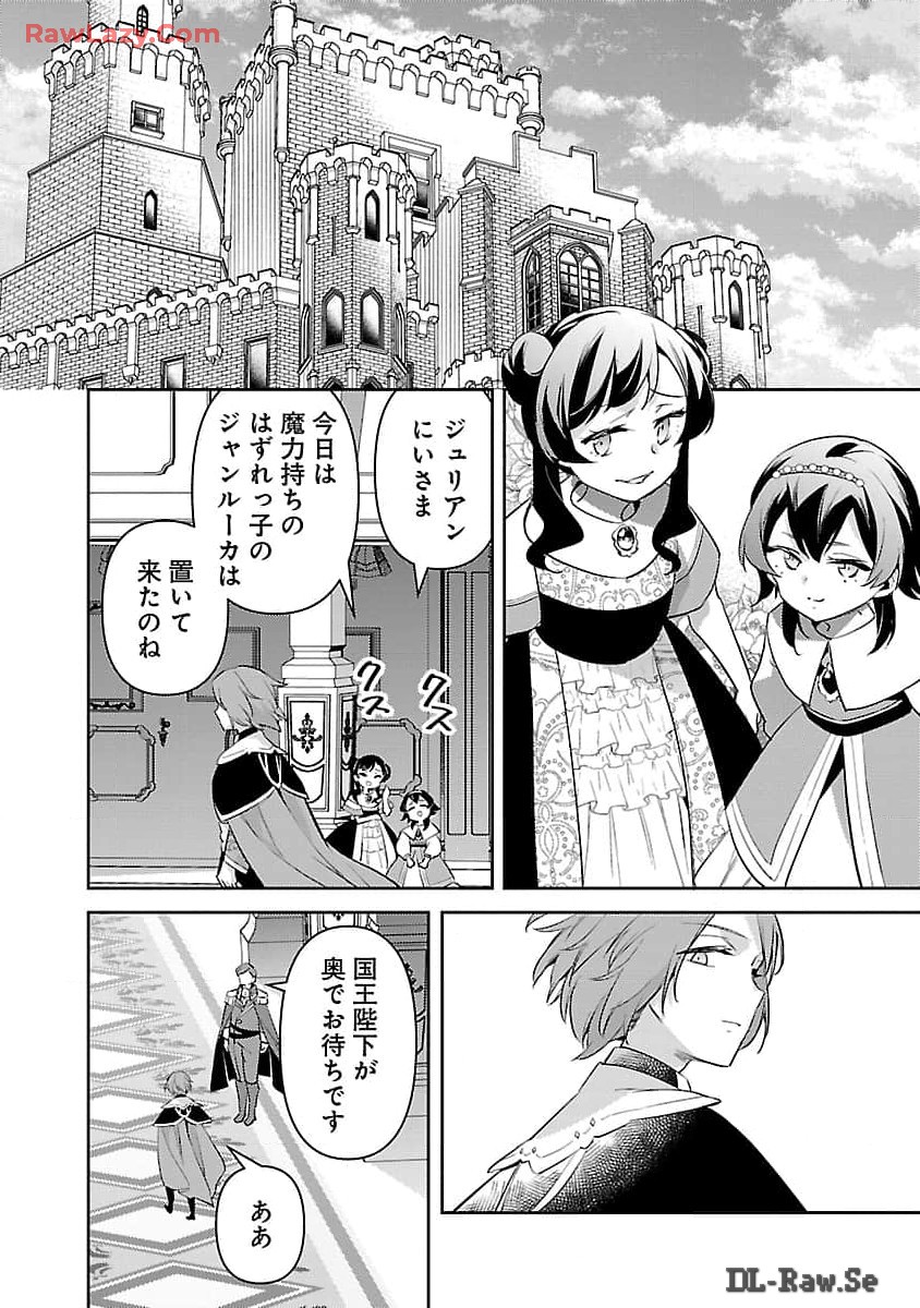 悪役令嬢の兄に転生しました 第27話 - Page 10