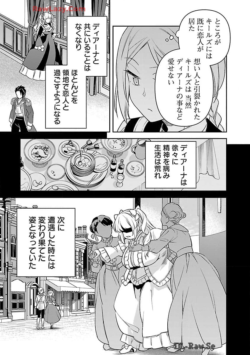 悪役令嬢の兄に転生しました 第28話 - Page 19