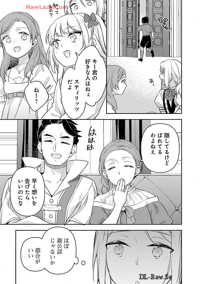 悪役令嬢の兄に転生しました 第28話 - Page 21