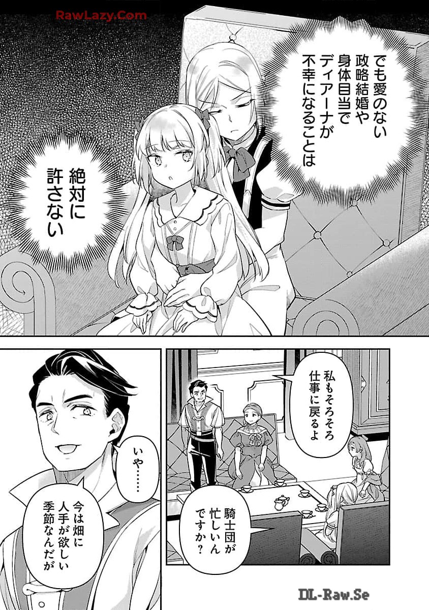 悪役令嬢の兄に転生しました 第28話 - Page 23