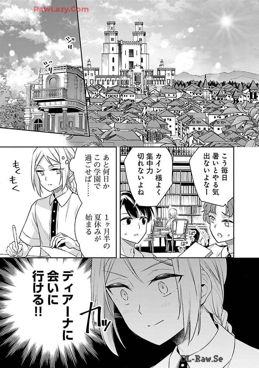 悪役令嬢の兄に転生しました 第28話 - Page 7