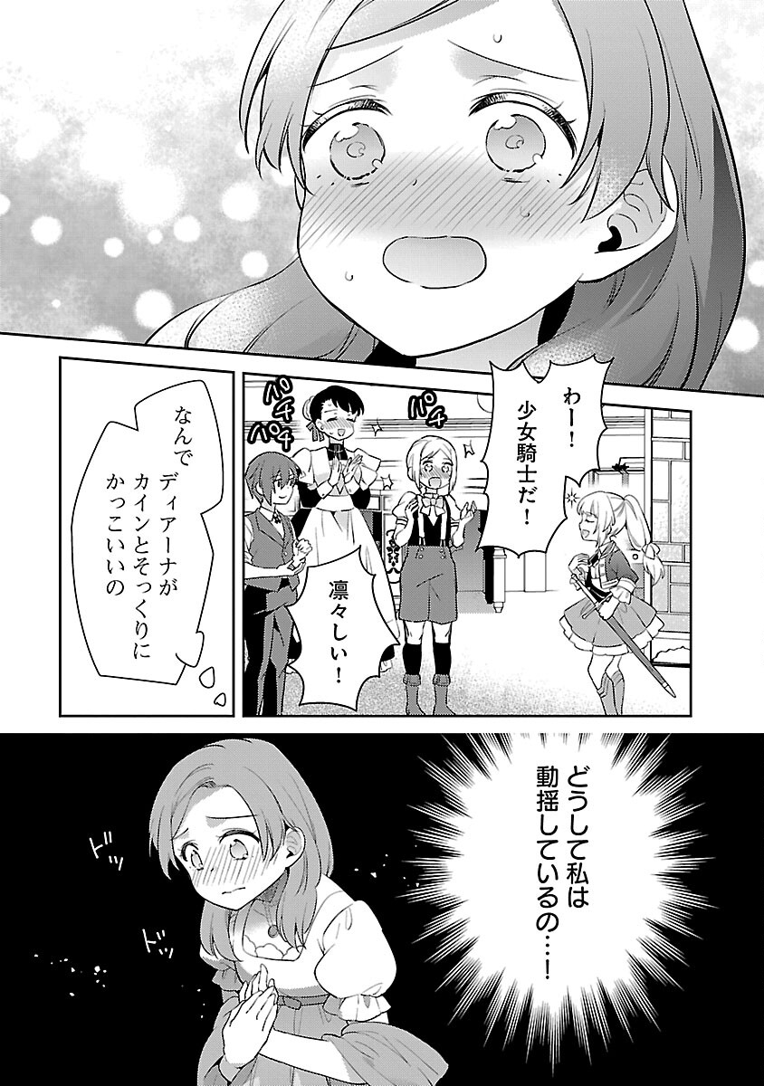 悪役令嬢の兄に転生しました 第29話 - Page 13