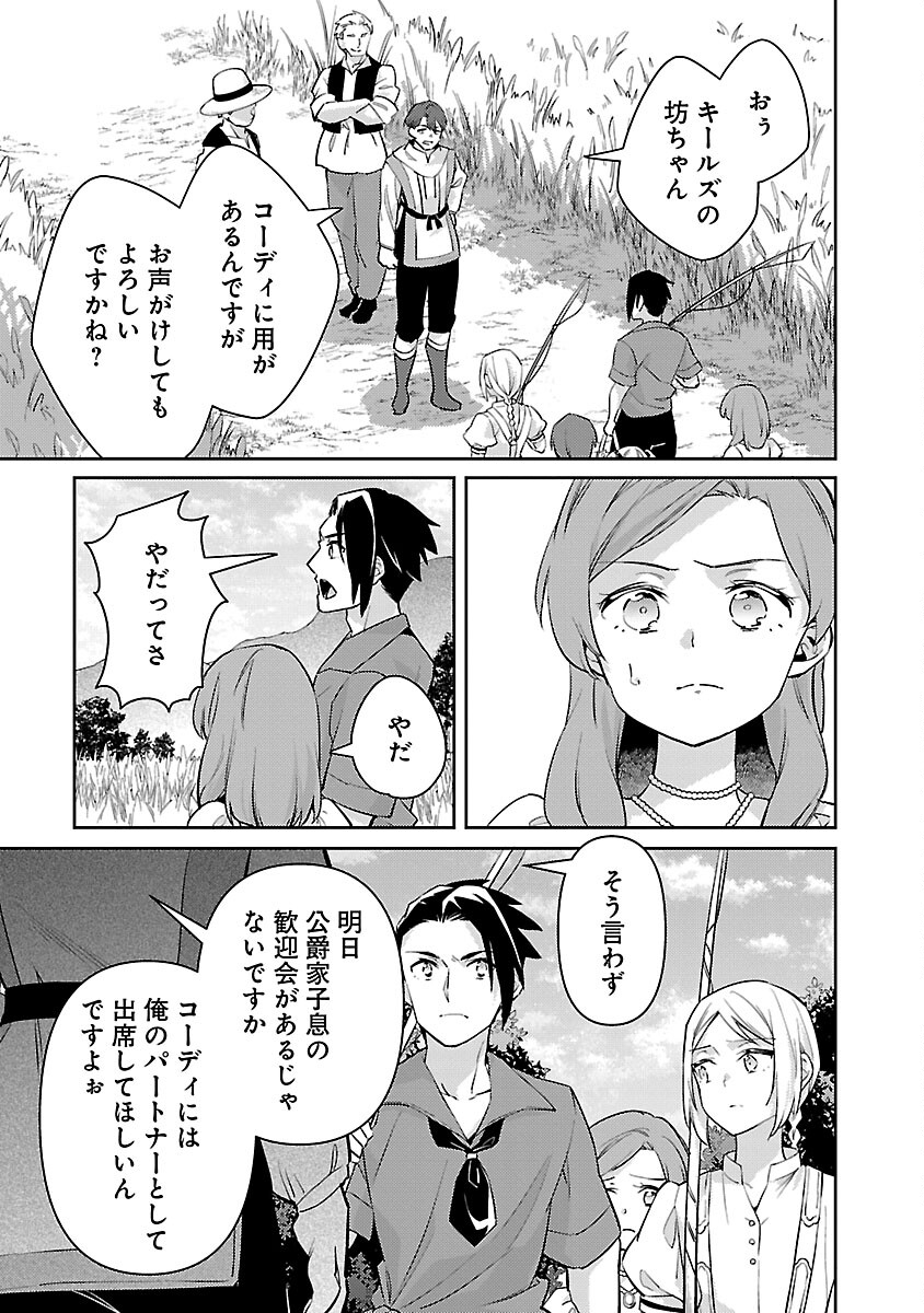 悪役令嬢の兄に転生しました 第29話 - Page 25