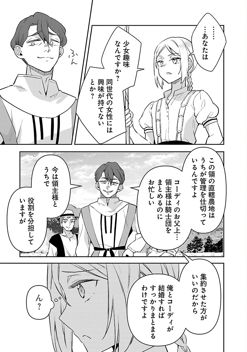 悪役令嬢の兄に転生しました 第29話 - Page 27