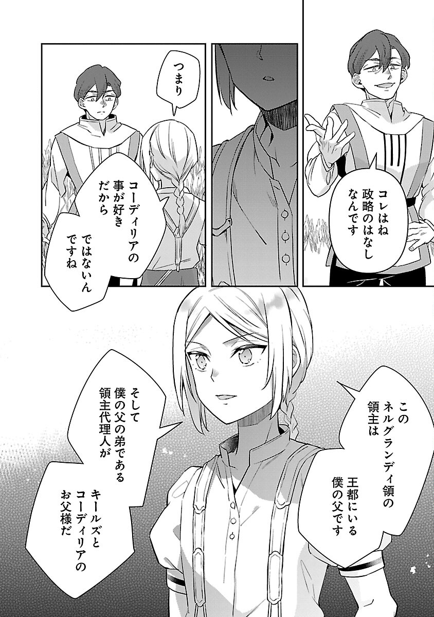 悪役令嬢の兄に転生しました 第29話 - Page 28