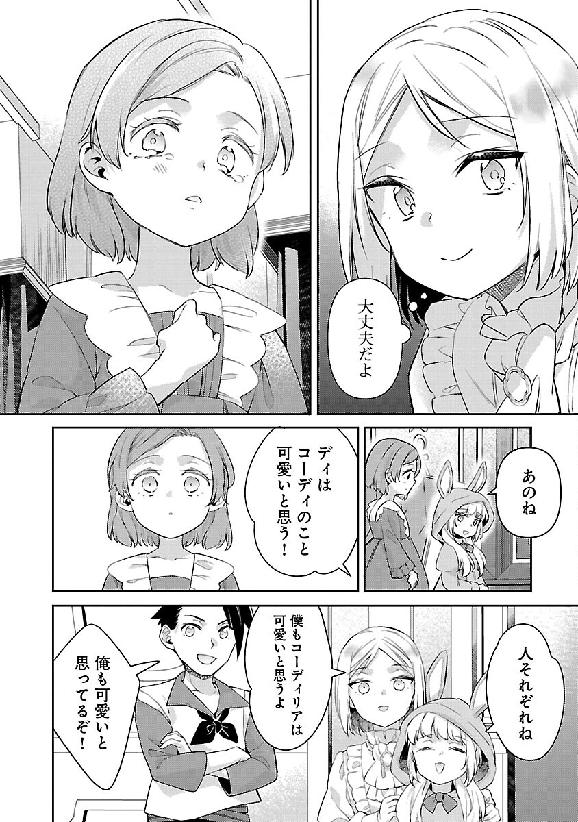 悪役令嬢の兄に転生しました 第29話 - Page 8