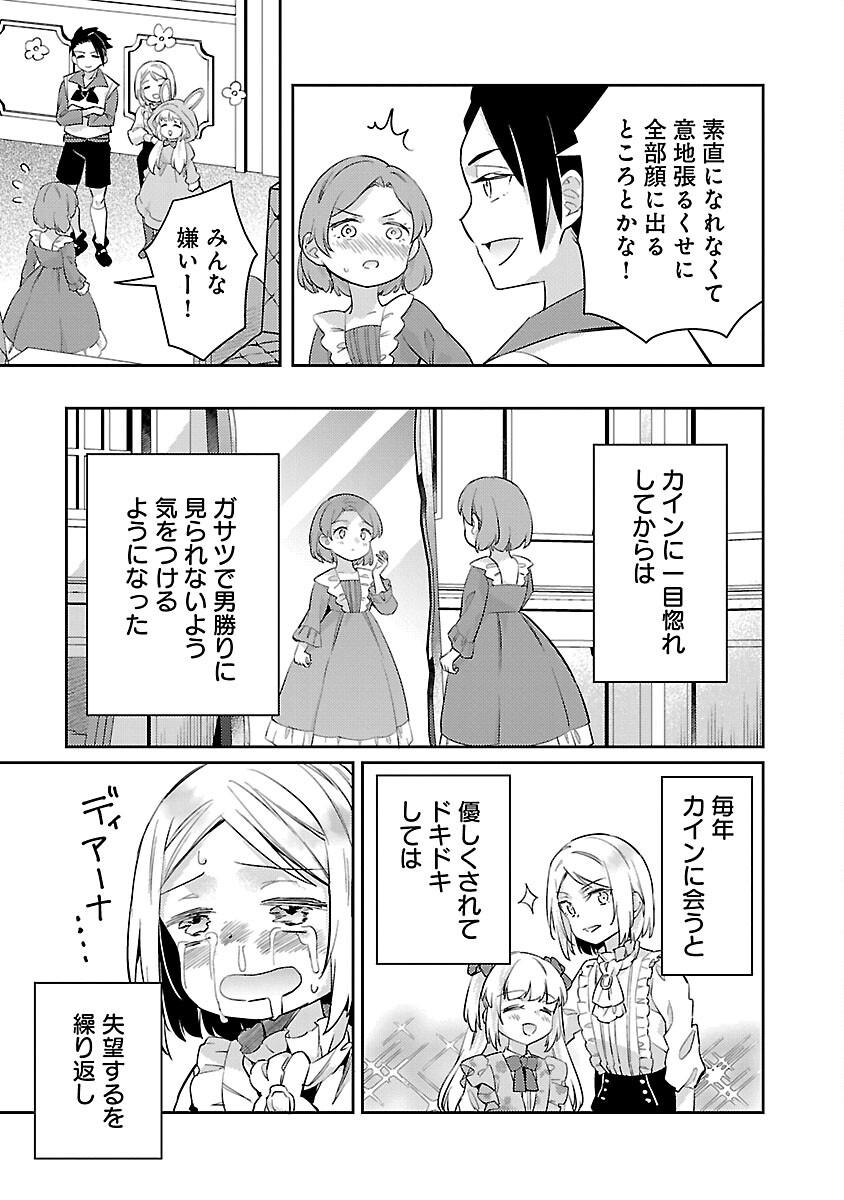 悪役令嬢の兄に転生しました 第29話 - Page 9