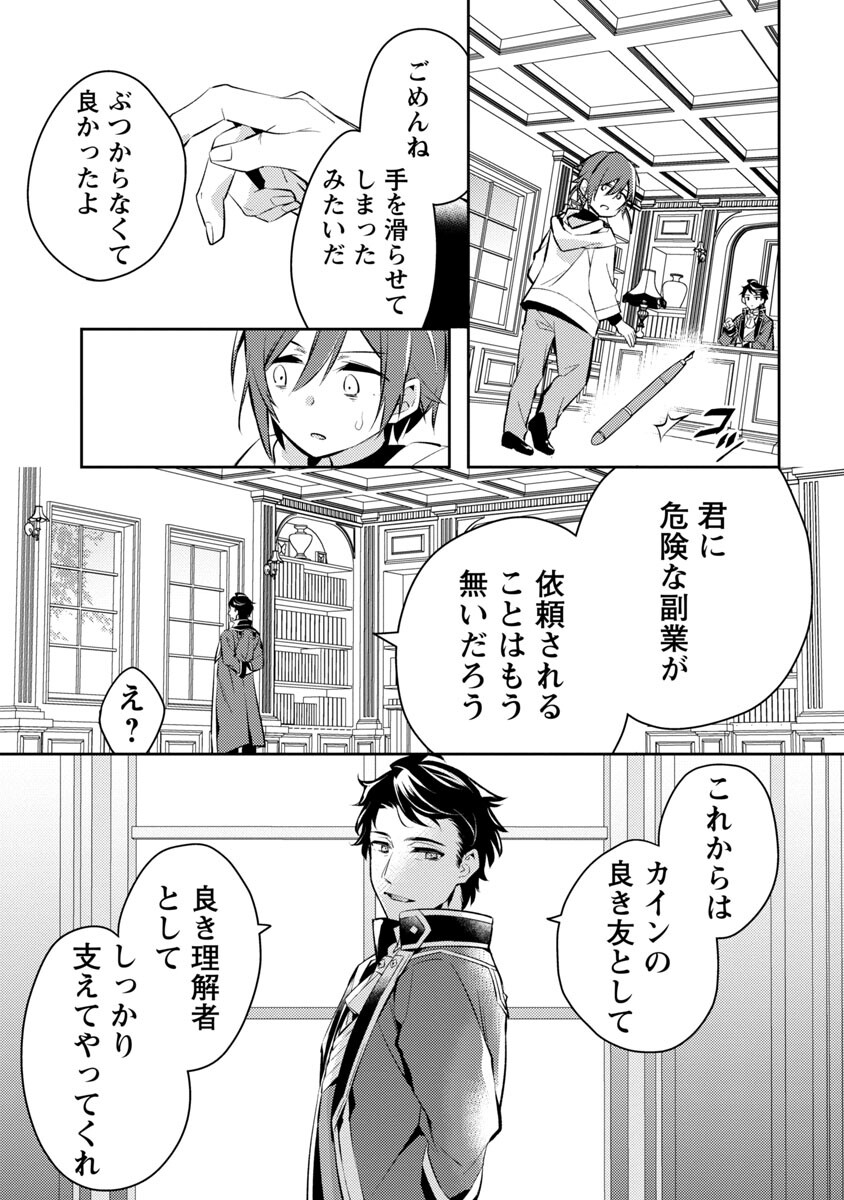 悪役令嬢の兄に転生しました 第3話 - Page 16