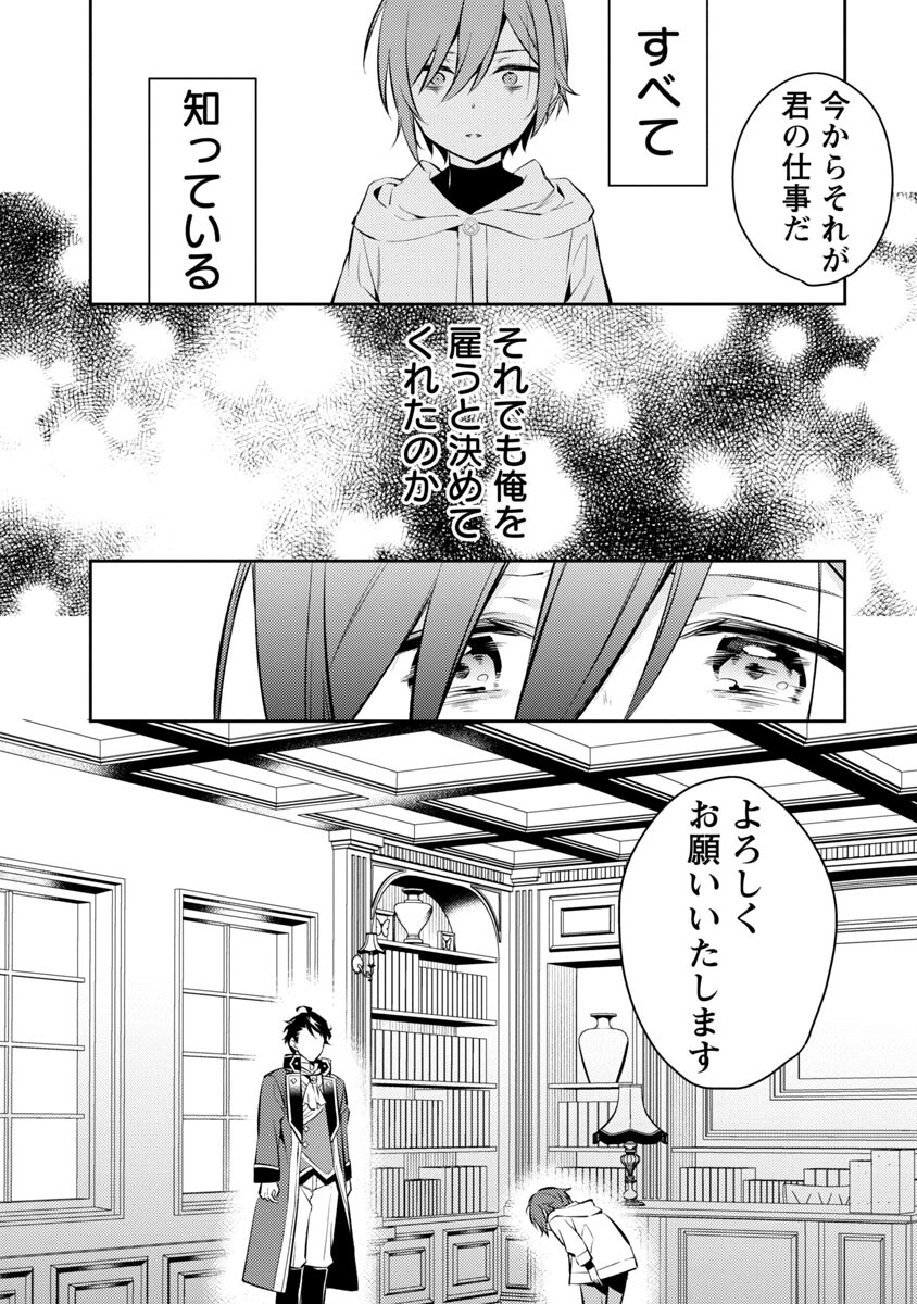 悪役令嬢の兄に転生しました 第3話 - Page 17