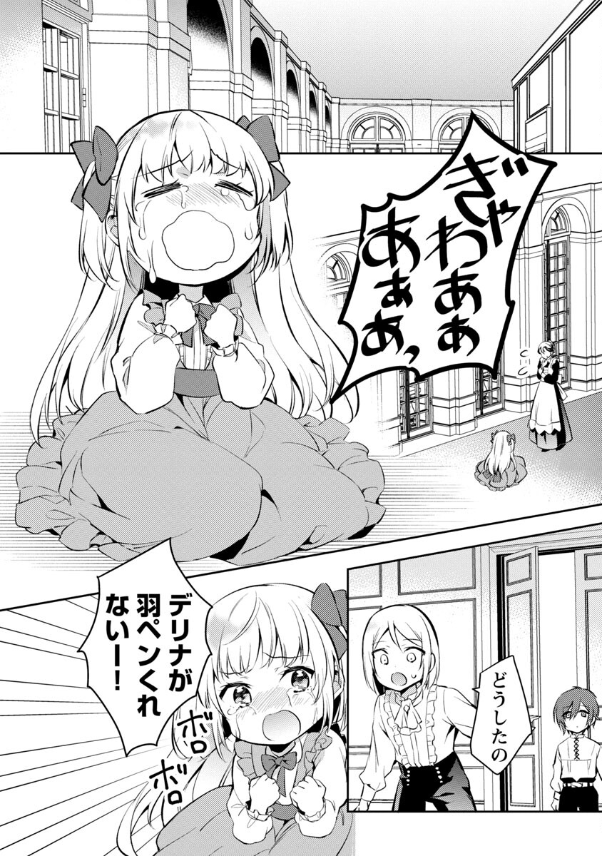 悪役令嬢の兄に転生しました 第3話 - Page 19